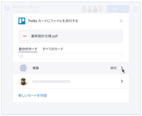 Dropbox プロジェクト管理ツール Trello と連携 アプリを切り替えずファイル追加 Itmedia News