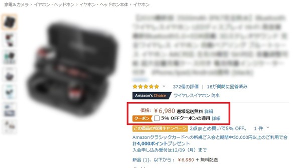 Amazon.co.jpのブラックフライデーセール、「見せかけの大幅値引き商品がある」との指摘 - ITmedia NEWS