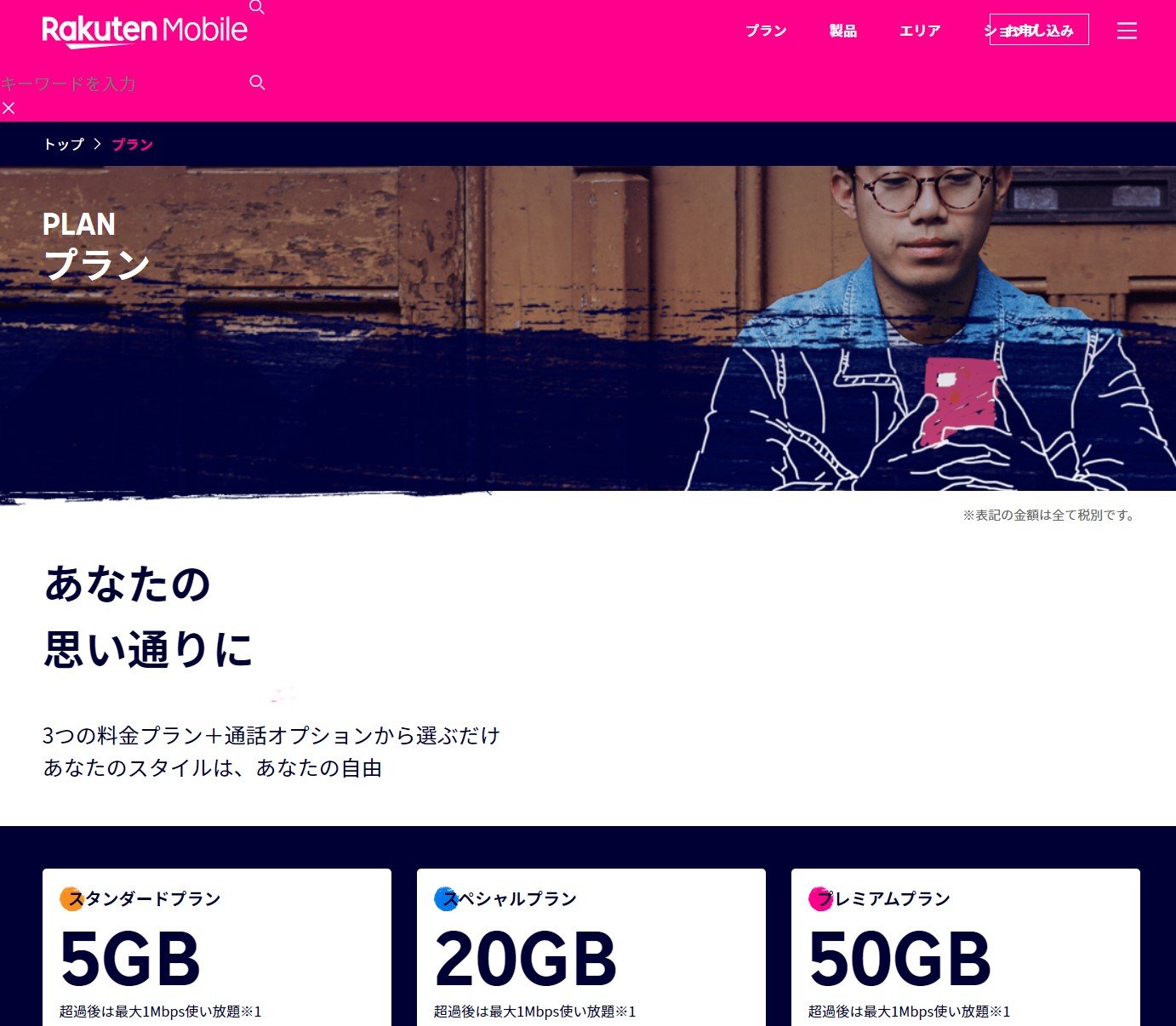 50gb 900円 楽天モバイル Mnoプランの価格が流出 Googleキャッシュ上に残された謎のページ Itmedia News