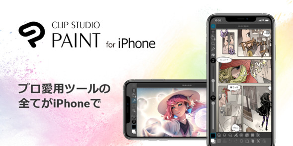 Iphone版 Clip Studio Paint 登場 月額100円から Itmedia News