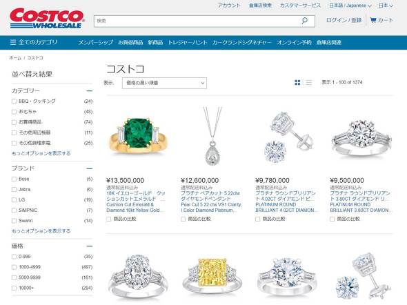 コストコが日本でネット通販をスタート 1350万円の指輪 も販売 Itmedia News