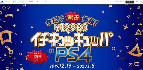 PS4 Pro、1万円オフで3万円に クリスマスキャンペーンで - ITmedia NEWS