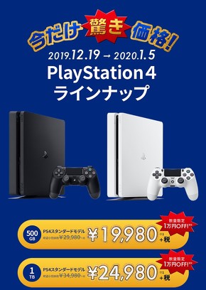 PS4 Pro、1万円オフで3万円に クリスマスキャンペーンで - ITmedia NEWS