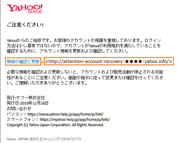 Yahoo をかたるフィッシングメールに注意 件名は アカウント情報を更新 確認してください Itmedia News