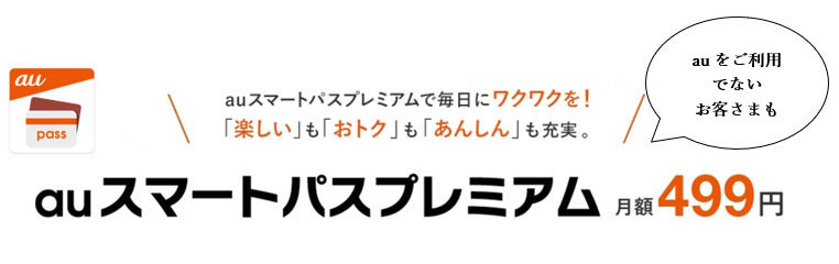 Kddi Auスマートパスプレミアム を他キャリアユーザーにも 動画見放題やスマホの修理代補償など提供 Itmedia News