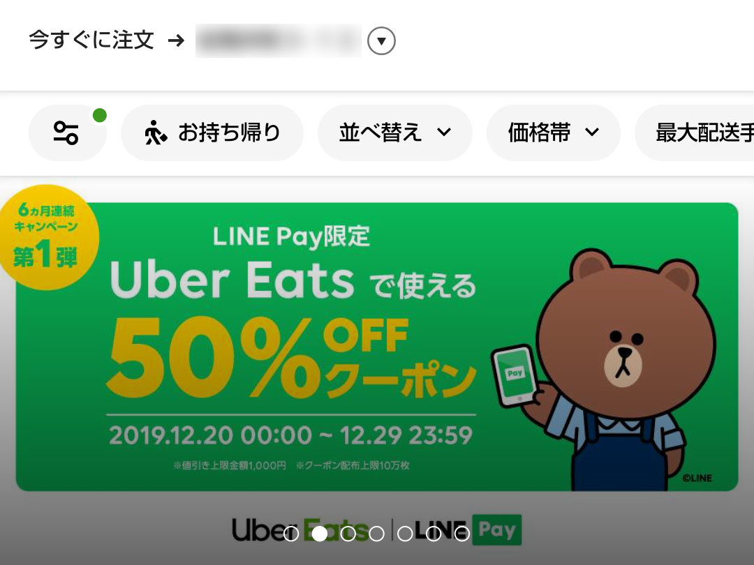 Uber EatsがLINE Payでの支払いに対応 半額クーポン配布も - ITmedia NEWS