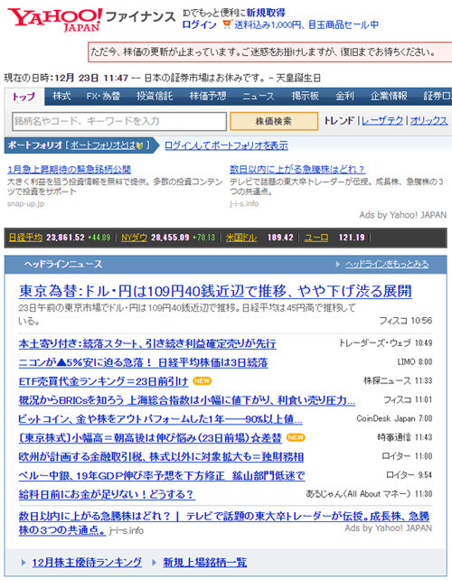 Yahoo ファイナンスの更新が停止 12月23日が 天皇誕生日 のまま 運営元が設定ミス Itmedia News