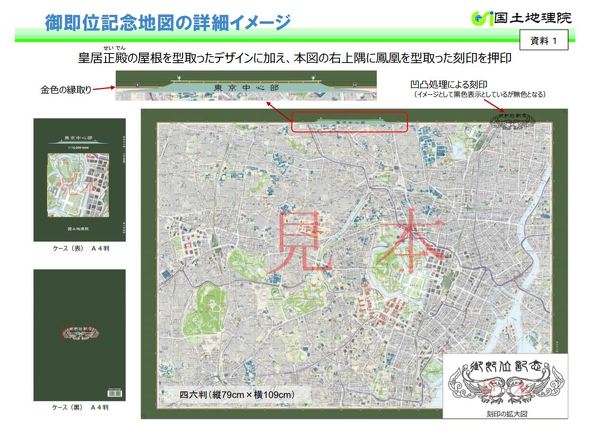 令和元年の東京、1万分の1で表現 じわり人気「御即位記念地図」が