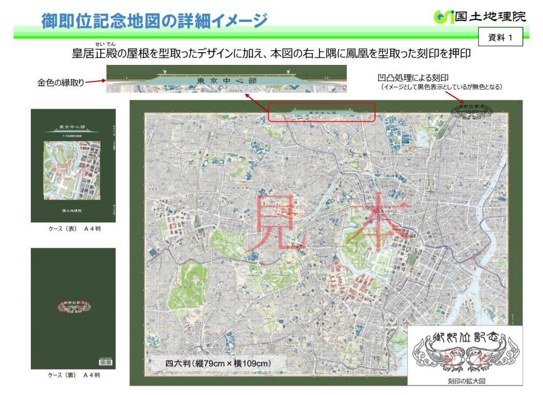 令和元年の東京 1万分の1で表現 じわり人気 御即位記念地図 ができるまで 1 2 ページ Itmedia News