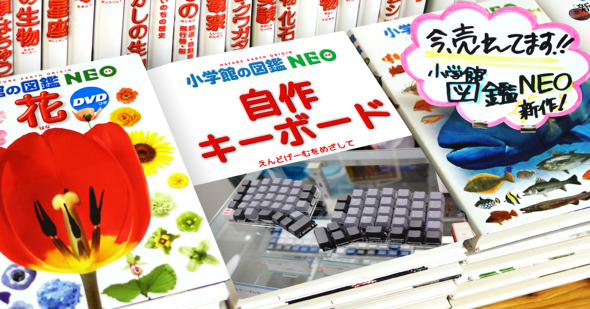 作成数は44万件 小学館の 図鑑neoメーカー がtwitterで話題 利用規約の 懸念 については 安心して Itmedia News