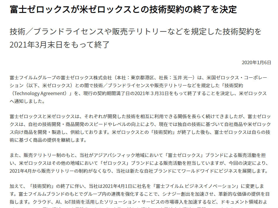 富士ゼロックス 米xeroxと提携解消へ Itmedia News