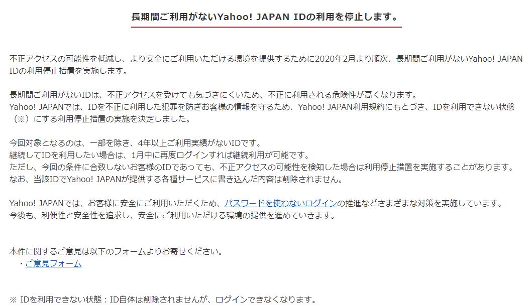 ヤフー 長期間不使用の Yahoo Japan Id を利用停止へ 不正アクセス対策で Itmedia News