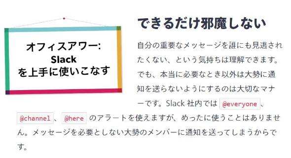 ネットで叩かれている Slackマナー は本当にアホらしいのか 良しあしを真剣に考えてみた 1 2 Itmedia News