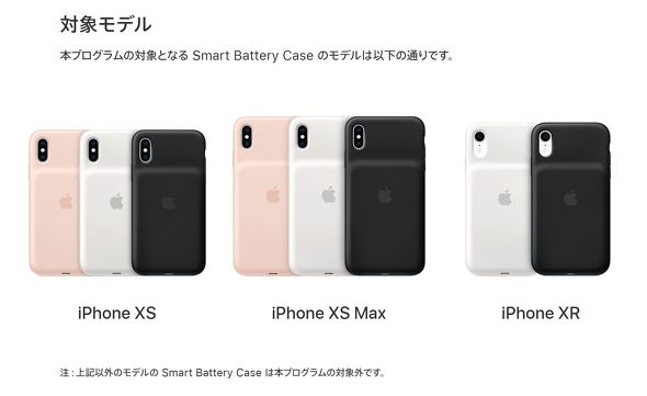 AppleがiPhone XS/XS Max/XR用「Smart Battery Case」無償交換 ...