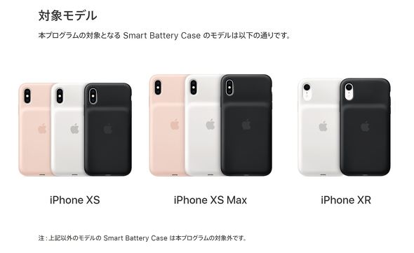 AppleがiPhone XS/XS Max/XR用「Smart Battery Case」無償交換