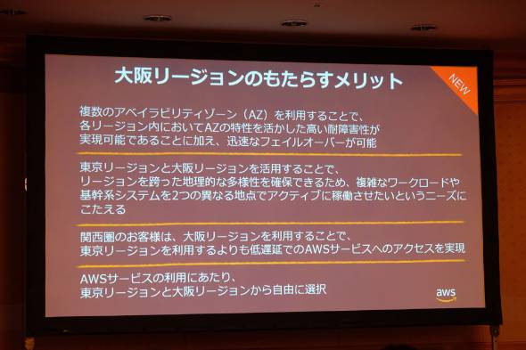 Aws 大阪に通常リージョン開設へ 21年初頭の予定 3つのaz ローカル の制限解除 Itmedia News