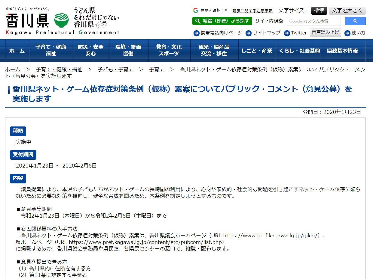 香川県 ネット ゲーム規制条例案のパブコメ開始 ゲーム制作会社なども対象に Itmedia News