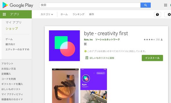 Twitterが葬った6秒動画アプリ Vine Byte として復活 Itmedia News