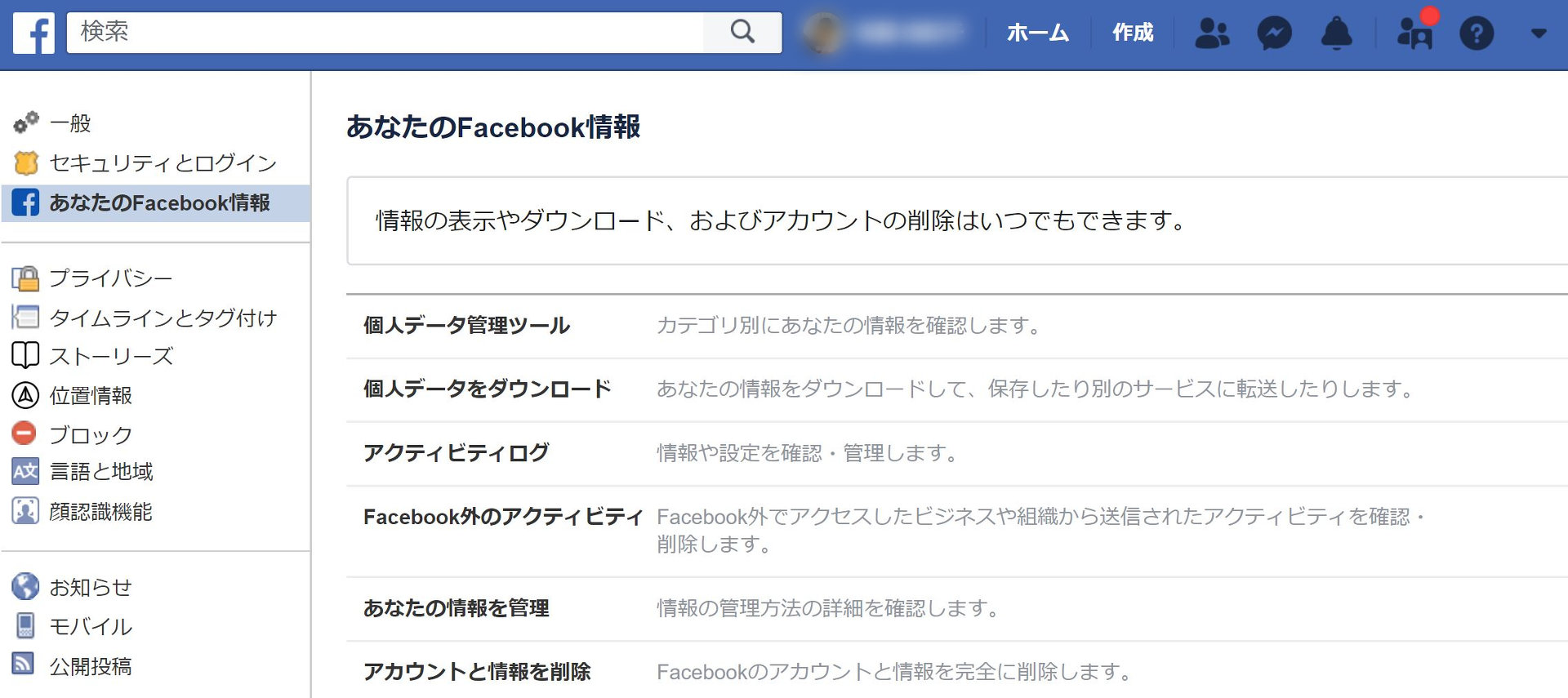 Facebook外のアクティビティ がようやく日本でもスタート 億人にプライバシー設定確認を呼び掛けも Itmedia News