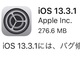 iOS 13.3.1で位置情報取得をオフ可能に　iPhone 11のUWB位置情報設定も