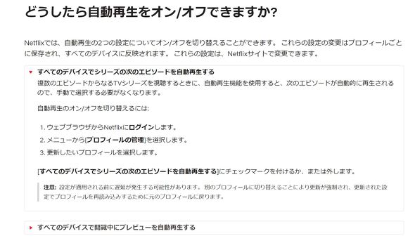 Netflix 自動再生のオン オフを設定できるように Itmedia News