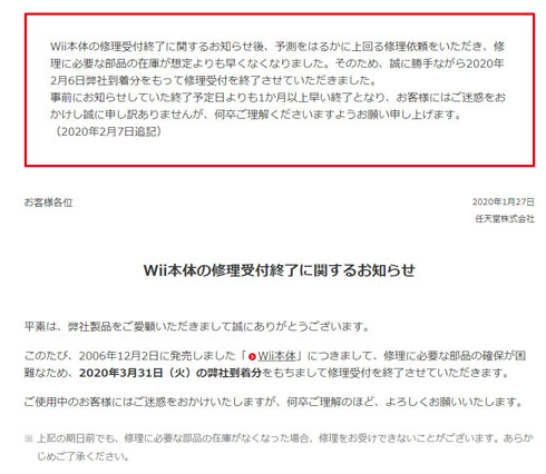 Wii」修理受付終了 予定より2カ月早く 「予想をはるかに上回る依頼」のため - ITmedia NEWS