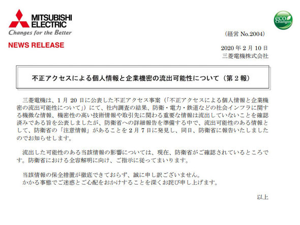 三菱電機の不正アクセス事件、防衛装備に関わる情報も流出か 紙の資料 