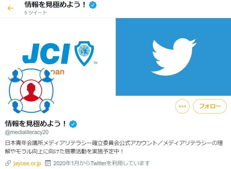 Twitter 聞いていた運用と違う 日本青年会議所の問題リツイートに苦言 メディアリテラシー めぐり炎上 Itmedia News