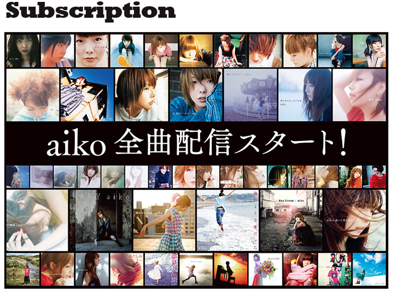 Aiko 全楽曲のストリーミング配信を開始 デビュー曲から最新シングルまで414曲 Itmedia News