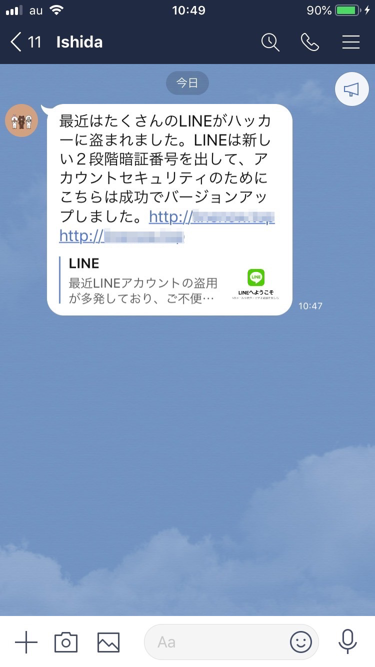 Lineに不正ログイン 被害者数は4000人超 乗っ取りや二次被害の可能性も Itmedia News