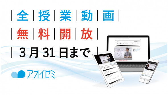 Z会グループのオンライン学習塾 アオイゼミ 中高生向けの授業動画