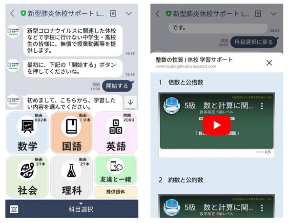 Line 学習動画や問題集を無償提供 新型コロナの臨時休校受け 学研などと連携 Itmedia News