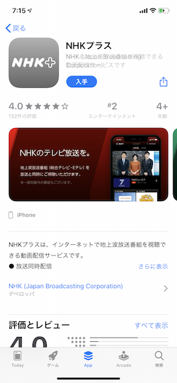 に テレビ 見る プラス は で Nhk