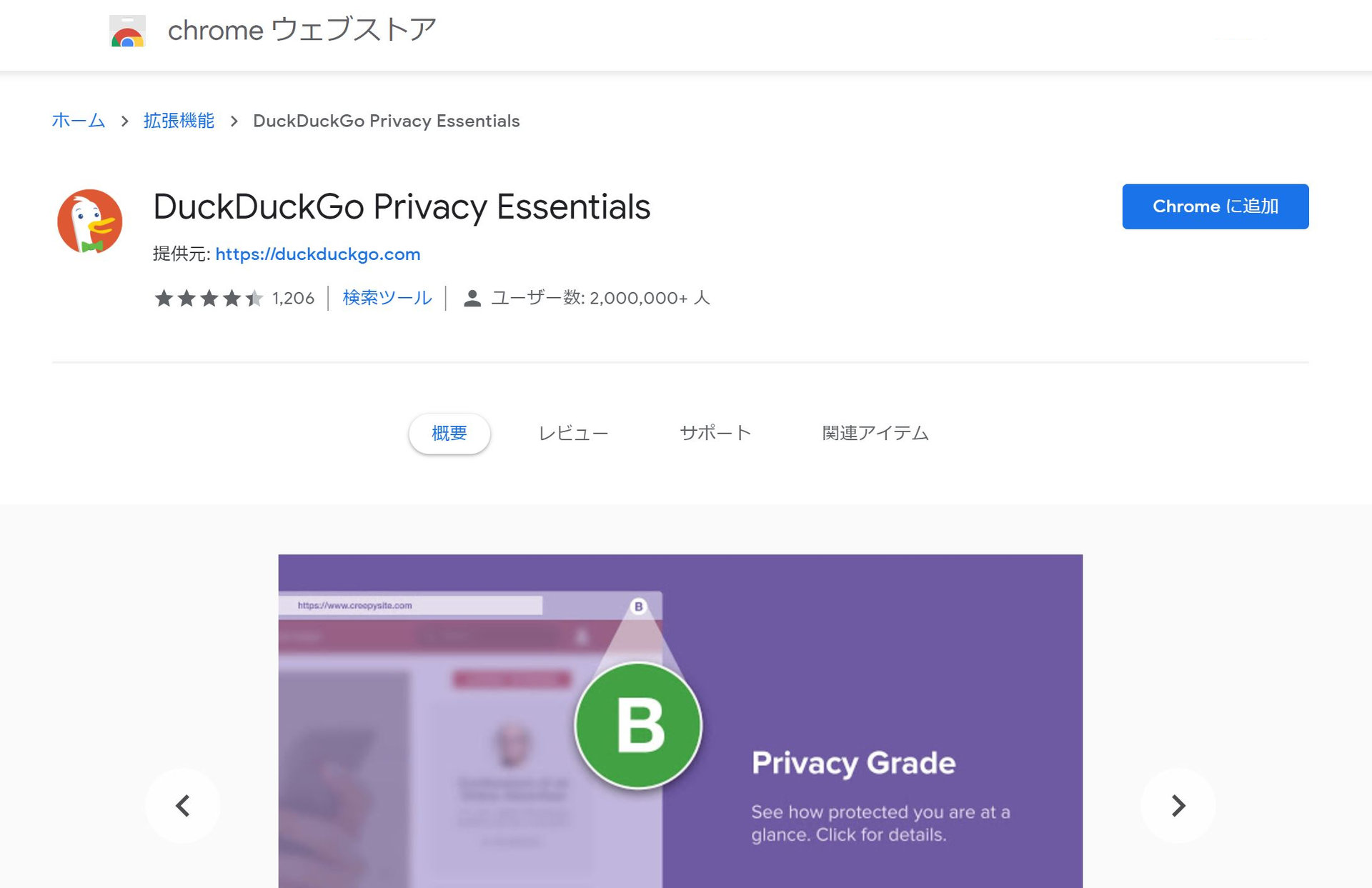 Duckduckgo トラッキングブロックツール Tracker Rader とトラッカーリストを公開 Itmedia News