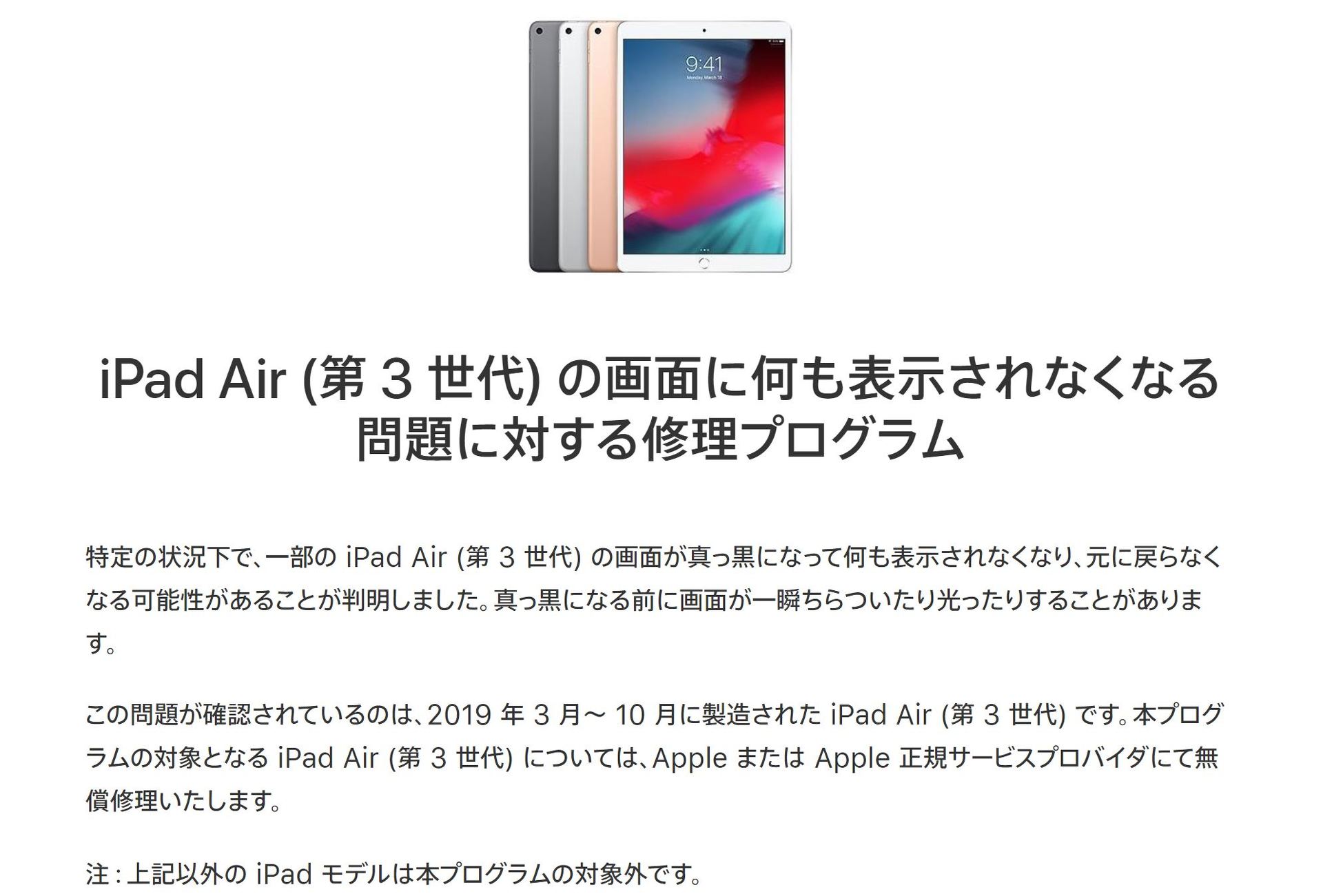 iPad Air（第3世代）」で画面が真っ黒になる問題 無償修理プログラム