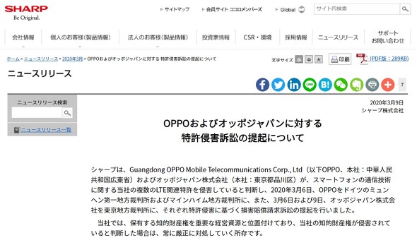 シャープ 中国oppoとオッポジャパンを提訴 Lte関連特許を侵害したとして Itmedia News