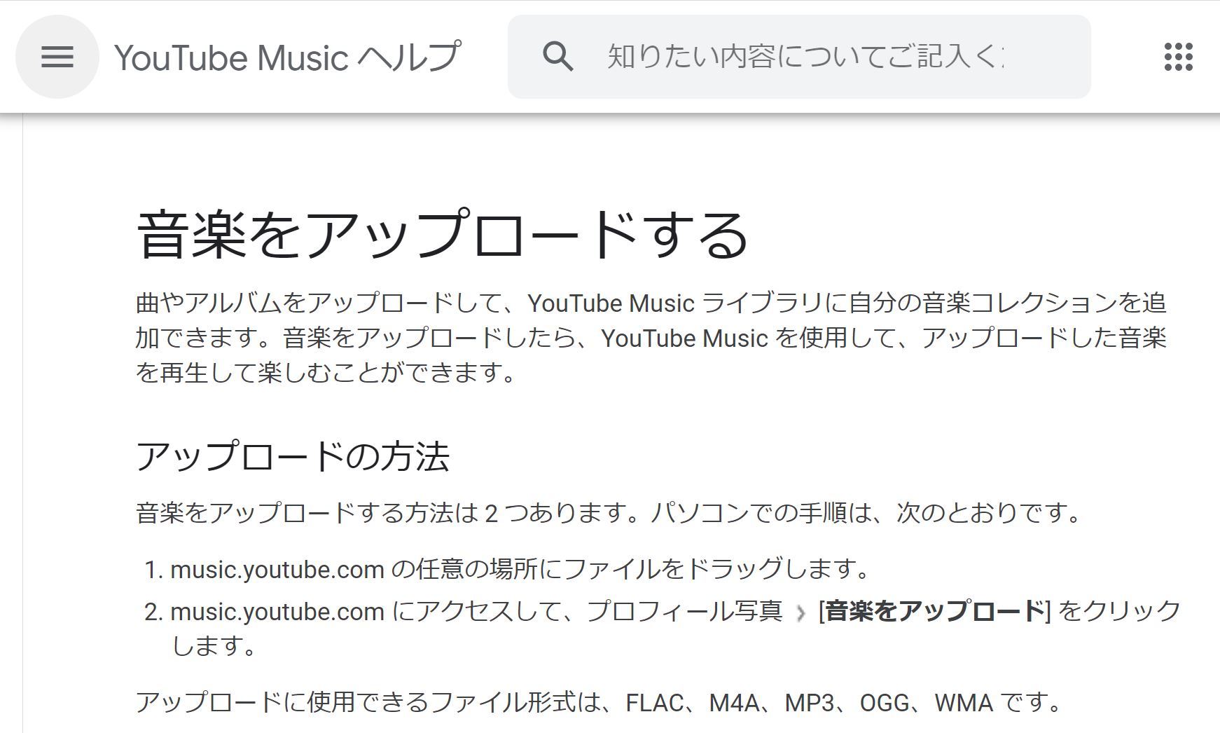 Youtube Music ようやく音楽アップロードが可能に もうすぐさよならgoogle Play Music Itmedia News