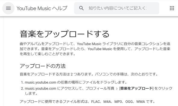 Youtube Music ようやく音楽アップロードが可能に もうすぐさよならgoogle Play Music Googleさん Itmedia News