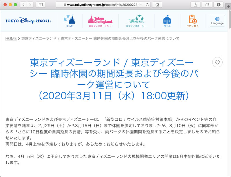 東京ディズニーランドの営業再開は4月上旬以降に 自粛期間の延長要請受け Itmedia News