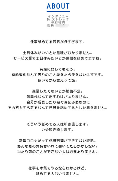 仕事舐めてる若者多すぎ Dr ストレッチの 炎上 求人広告 原因は 元従業員の改ざん 退職後もパスワード変更せず Itmedia News