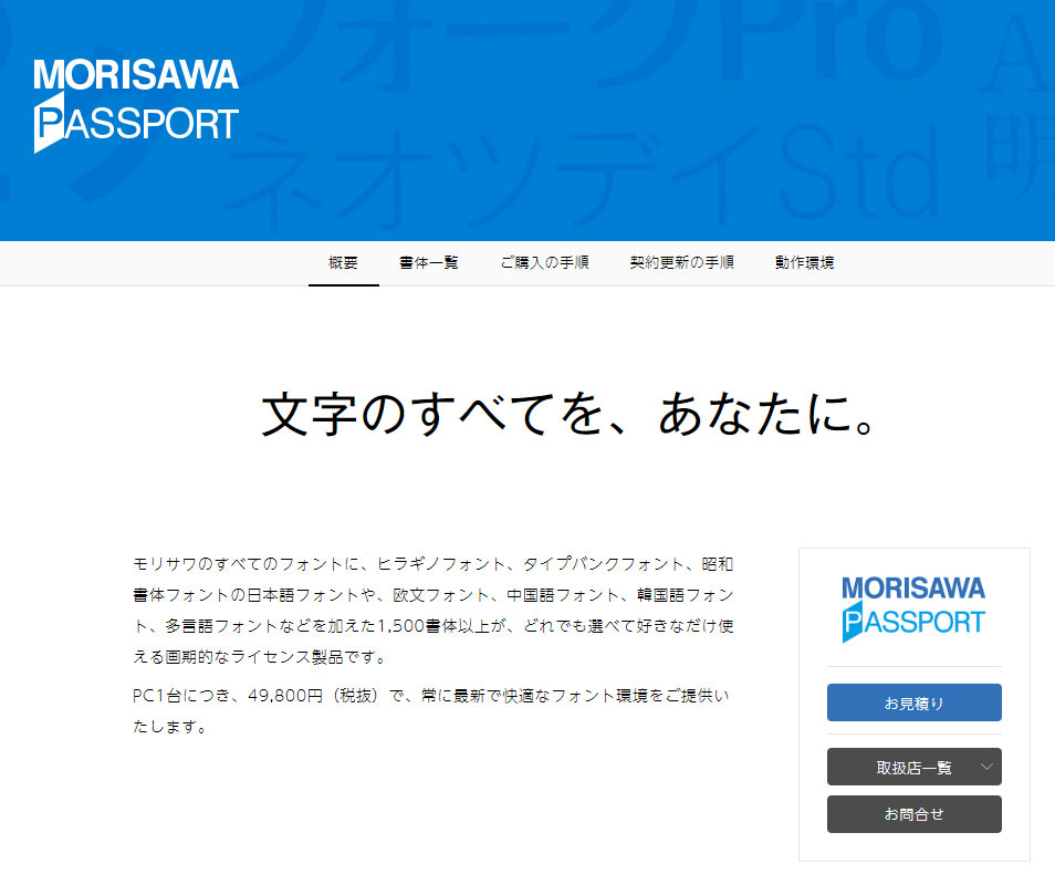 モリサワ テレワーク対応で Morisawa Passport 使用許諾を緩和 別pcに移行可能に Itmedia News