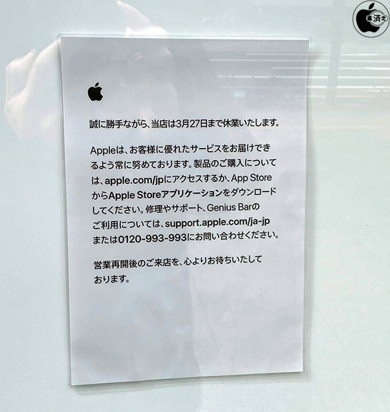 日本のapple Store 3月27日まで全店休業中 新型コロナウイルス感染症対応で Itmedia News