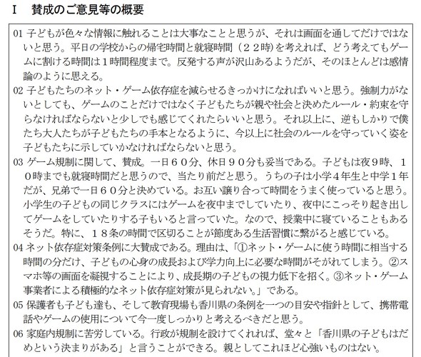 ネット ロト 6k8 カジノ香川県ネット・ゲーム規制条例案、可決　「県民をネット・ゲームから守る」仮想通貨カジノパチンコカジノ 法案 日本