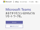 Microsoft TeamsAV^Riŉߋ1TԂ̃[U[1200l