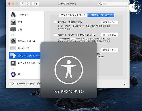 Macなら頭でカーソルを動かしてスマイルでクリックできる Macos Catalina 10 5 4新機能 ヘッドポインタ Itmedia News