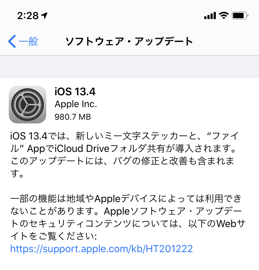 Apple ミー文字ステッカーなどを追加した Ios 13 4 を配布開始 Itmedia News