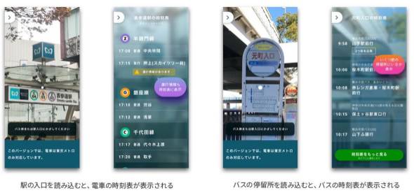 駅 バス停の入り口にスマホをかざすと 時刻表や行き先など表示 Navitimeが新アプリ Itmedia News