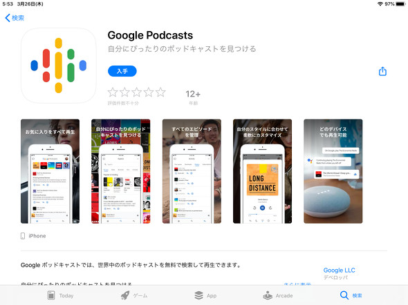 Google Podcastアプリのios版リリース Android版もデザイン改善 Itmedia News