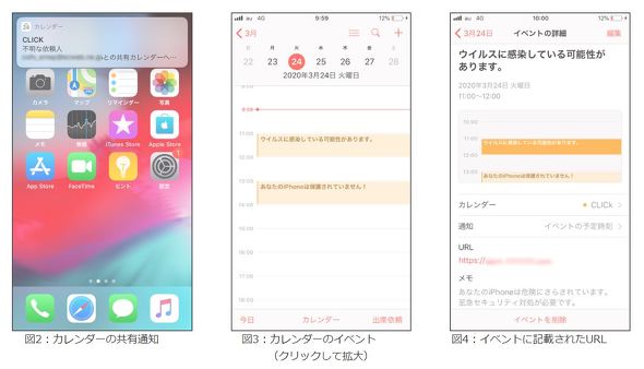 Iphoneに突然表示される 不審なカレンダー通知 Ipaが注意喚起 Itmedia News