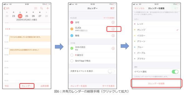 スパム カレンダー 突然カレンダーに身に覚えのない通知が… iPhoneのスパムに注意